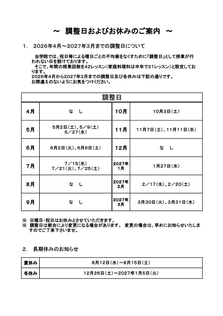 調整日のご案内