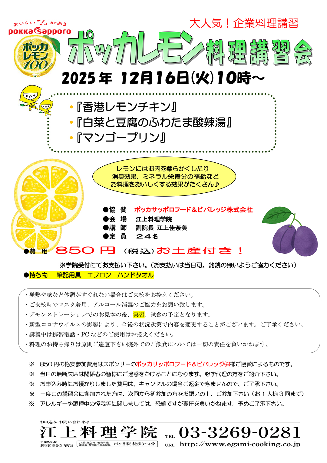 12月16日ポッカレモン講習会のお知らせ