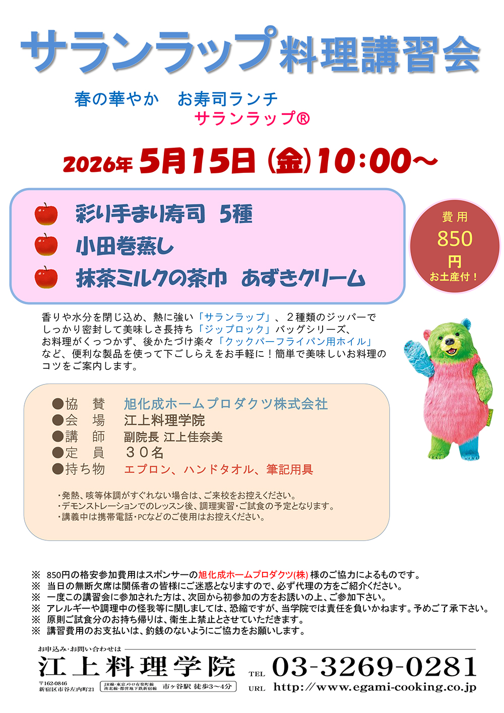 ５月１５日サランラップ料理講習会のお知らせ