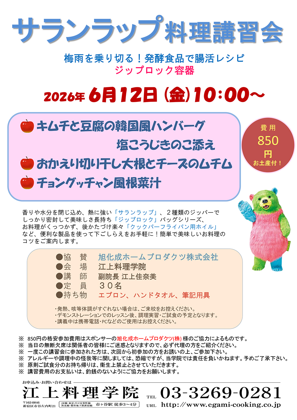 6月１２日サランラップ料理講習会のお知らせ