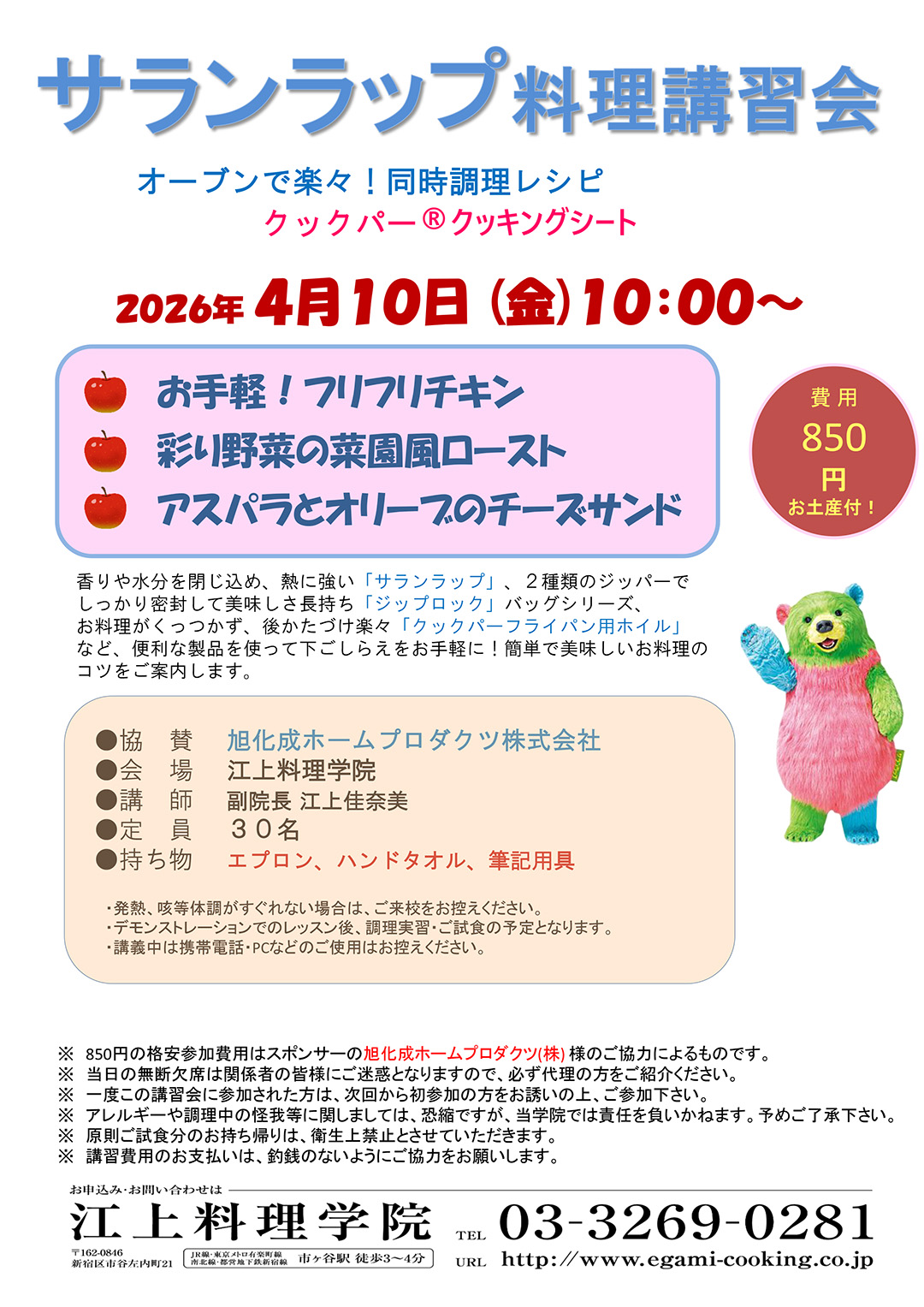 ４月１０日サランラップ料理講習会