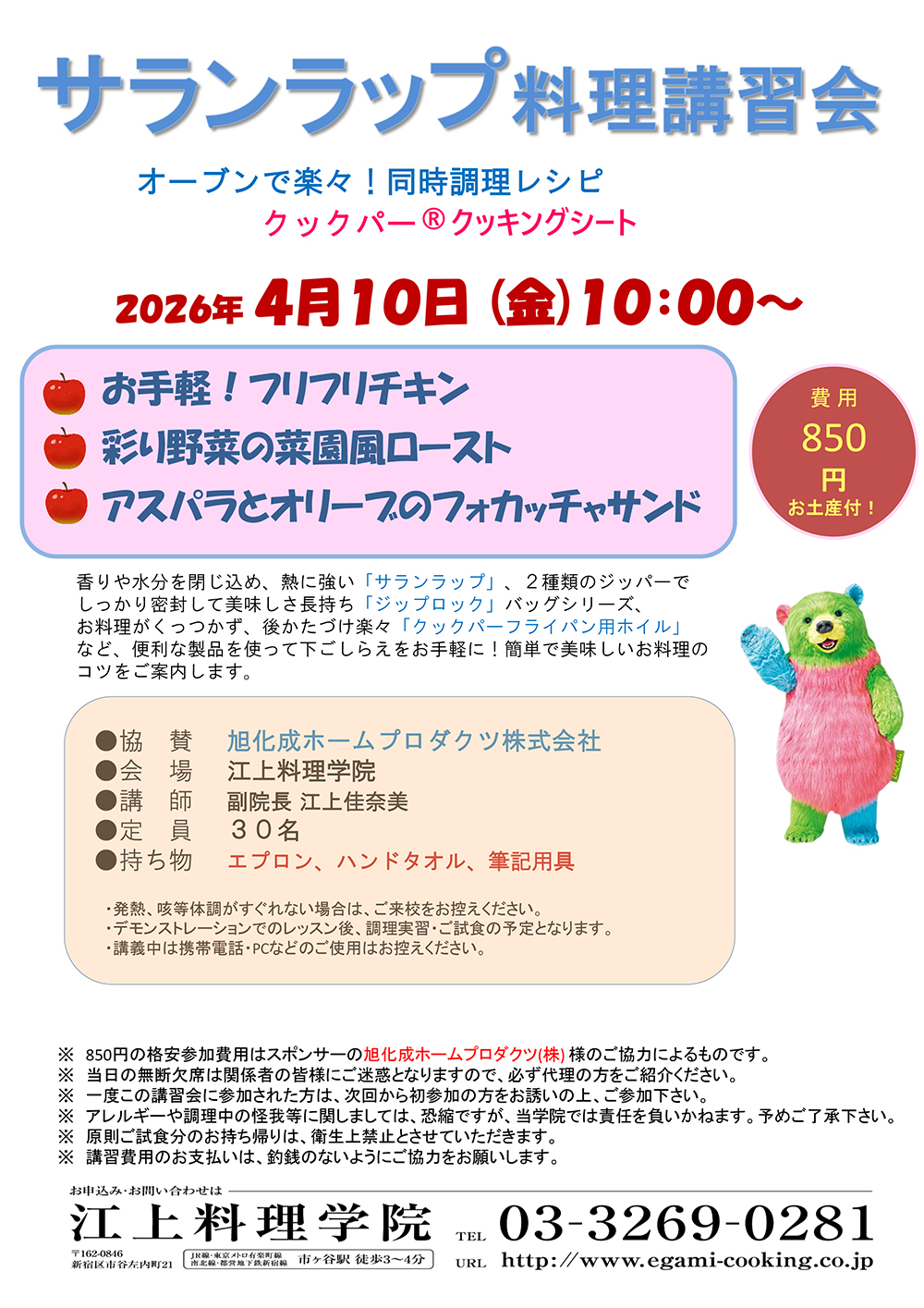 ４月１０日サランラップ料理講習会