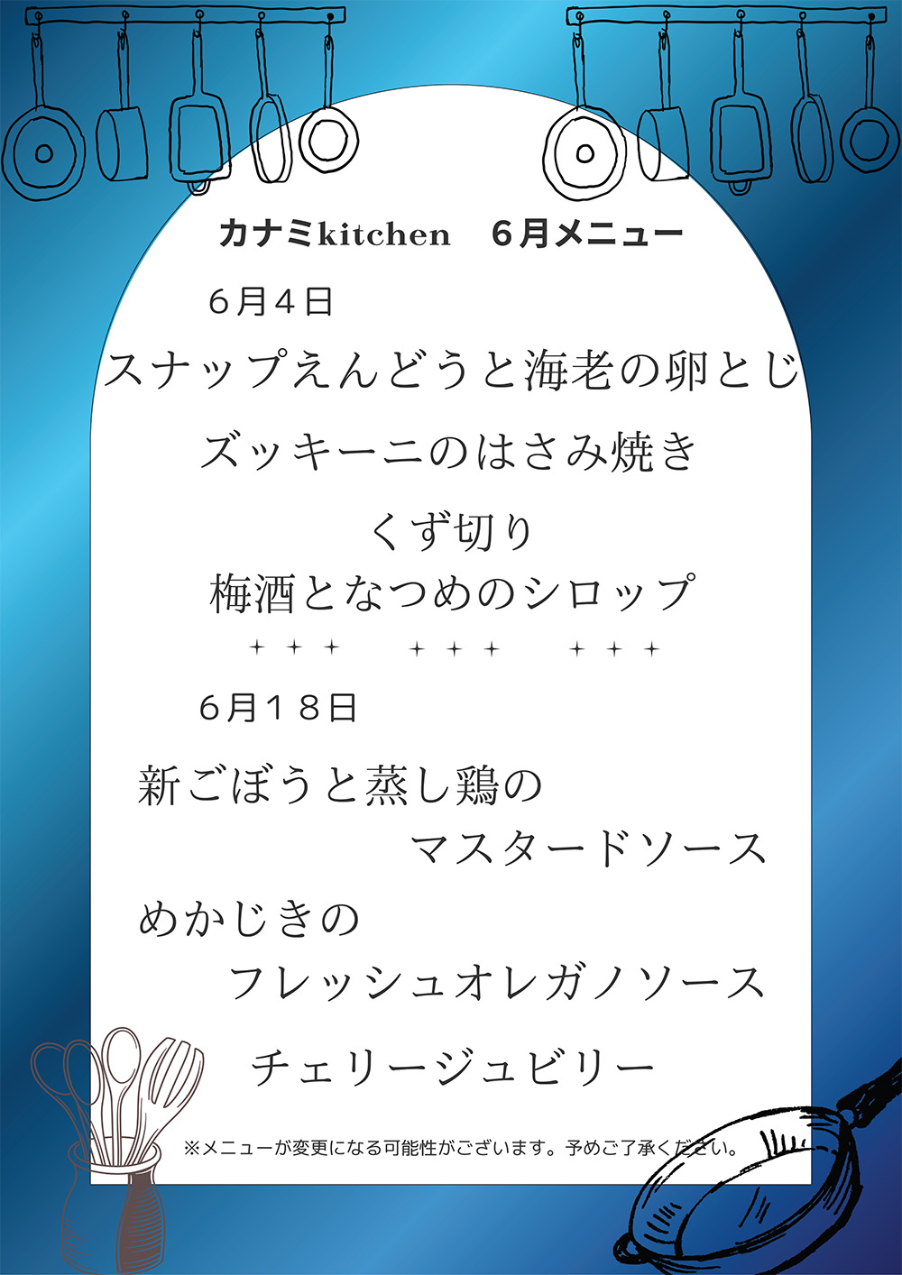 カナミkitchen６月メニュー更新致しました。