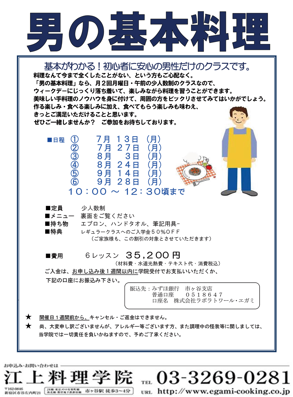 男の基本料理7月～9月のメニューを追加致しました。