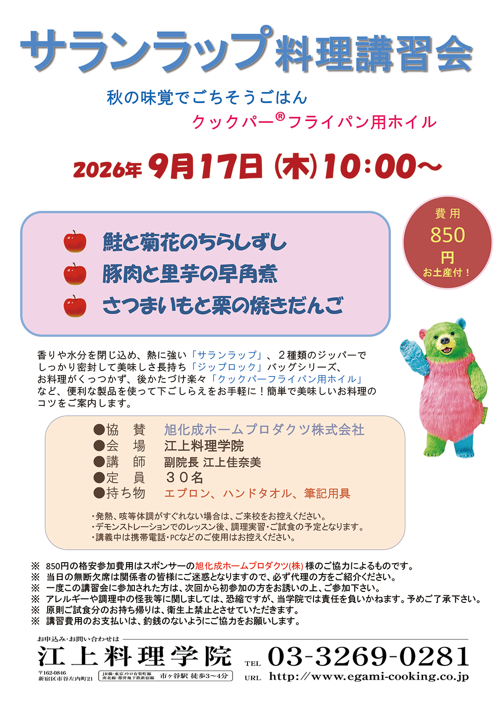 男性グルメ教室7月～9月のメニューを追加致しました。