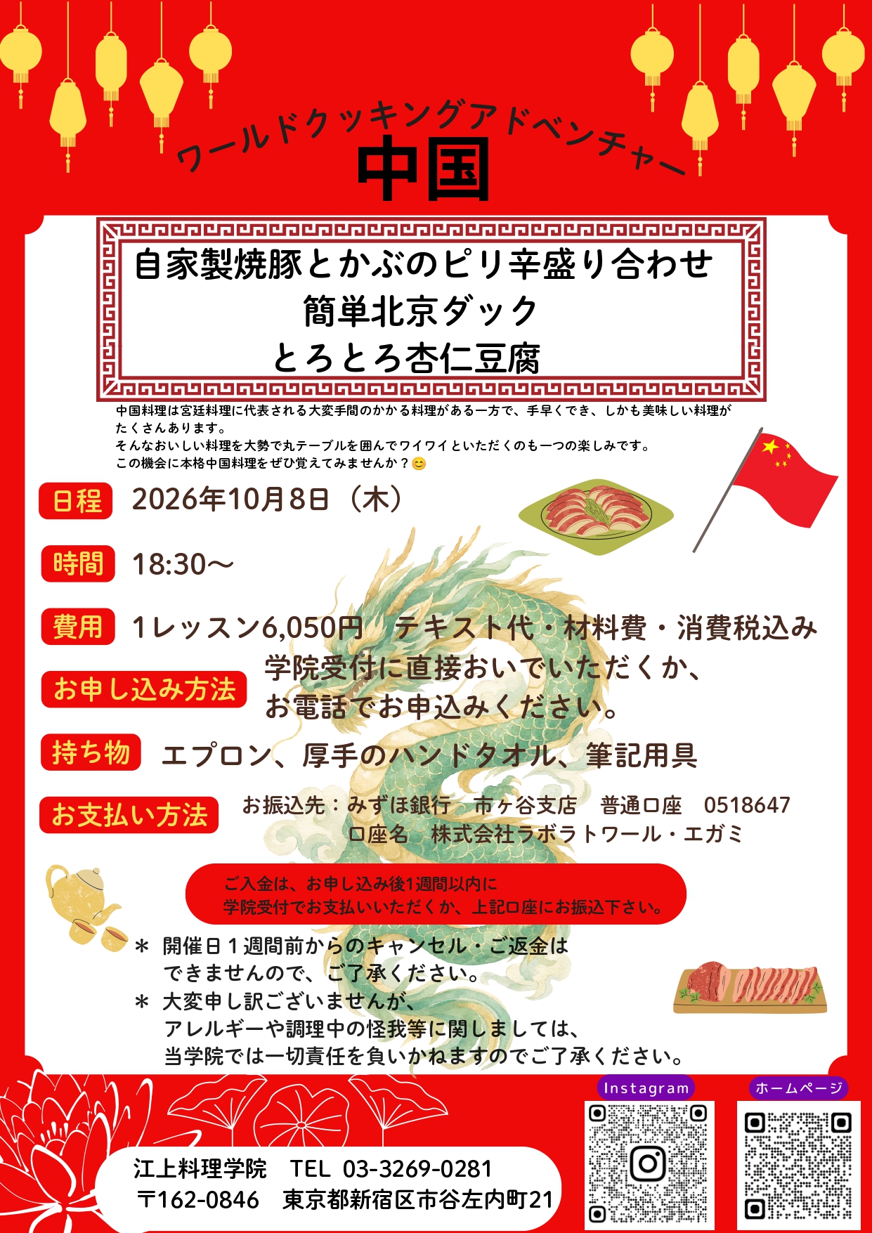 10月8日ワールドクッキングアドベンチャー：韓国のお知らせ