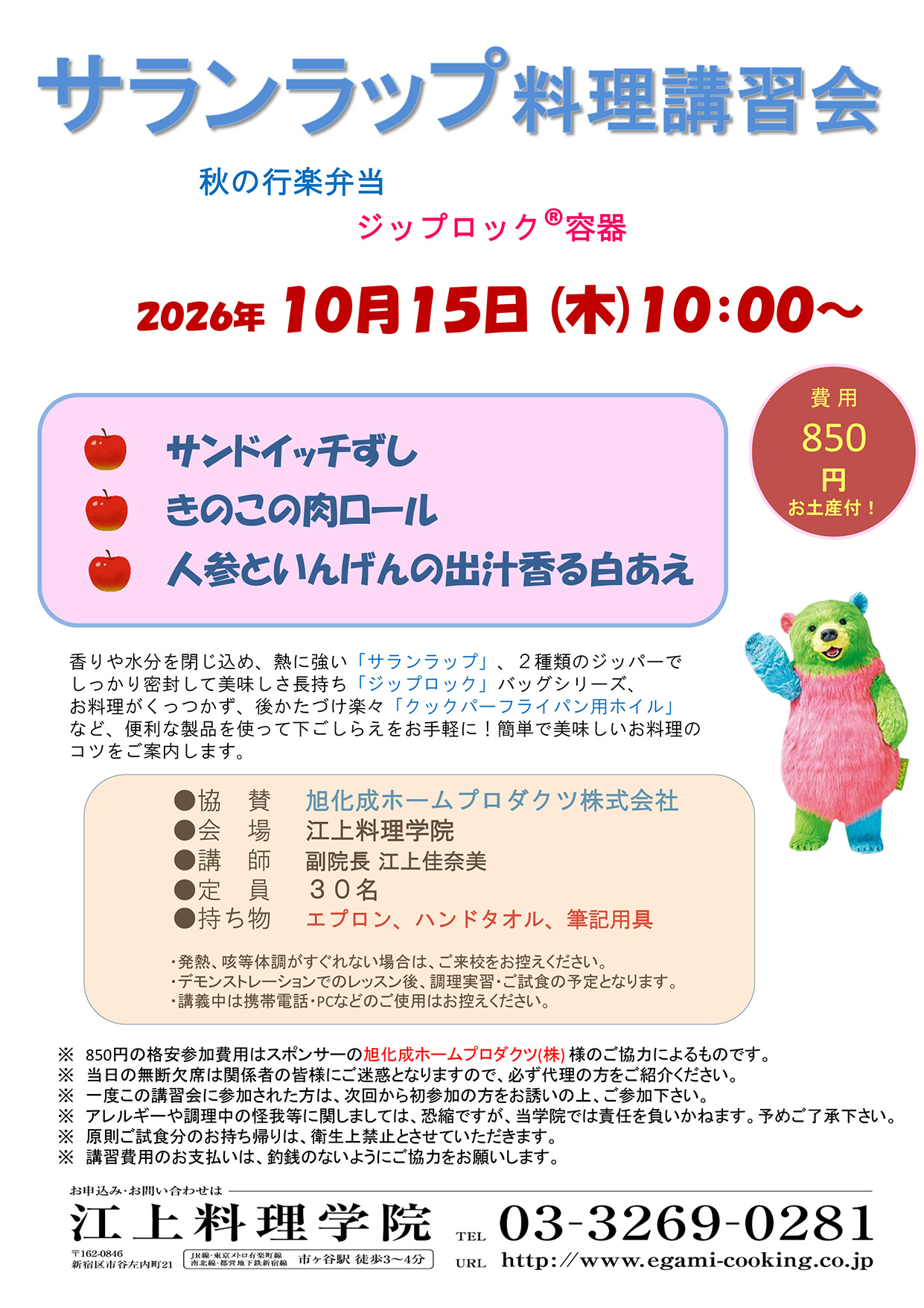 10月15日サランラップ料理講習会のお知らせ