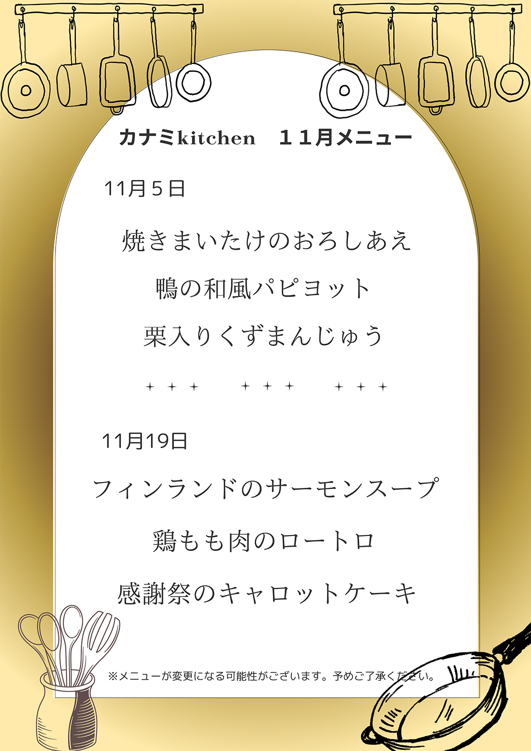 カナミkitche 11月のメニューを追加致しました
