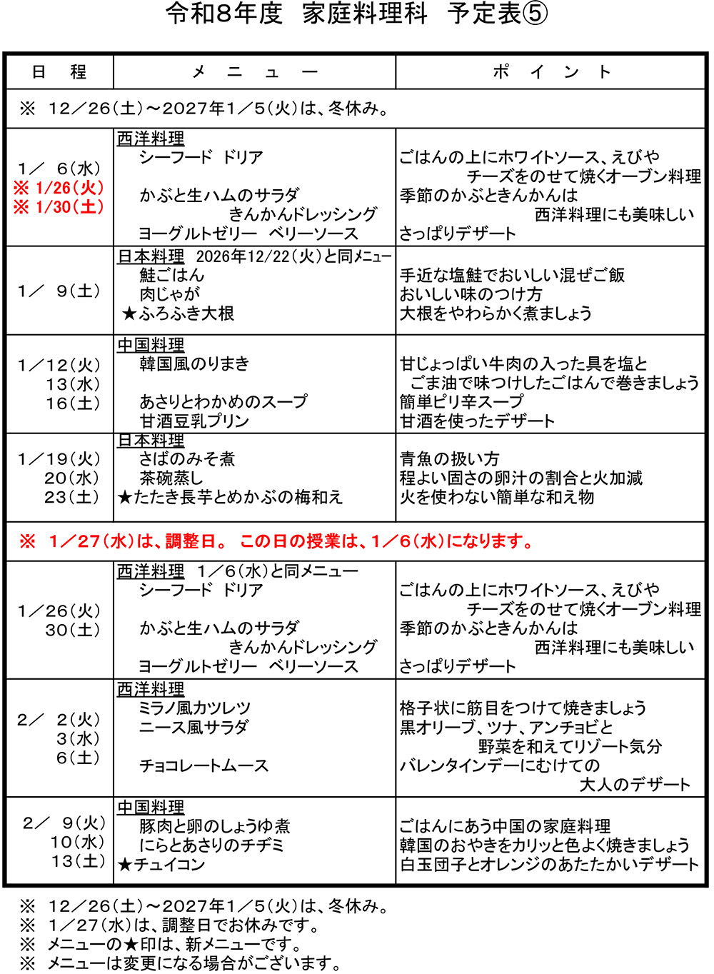 家庭料理科