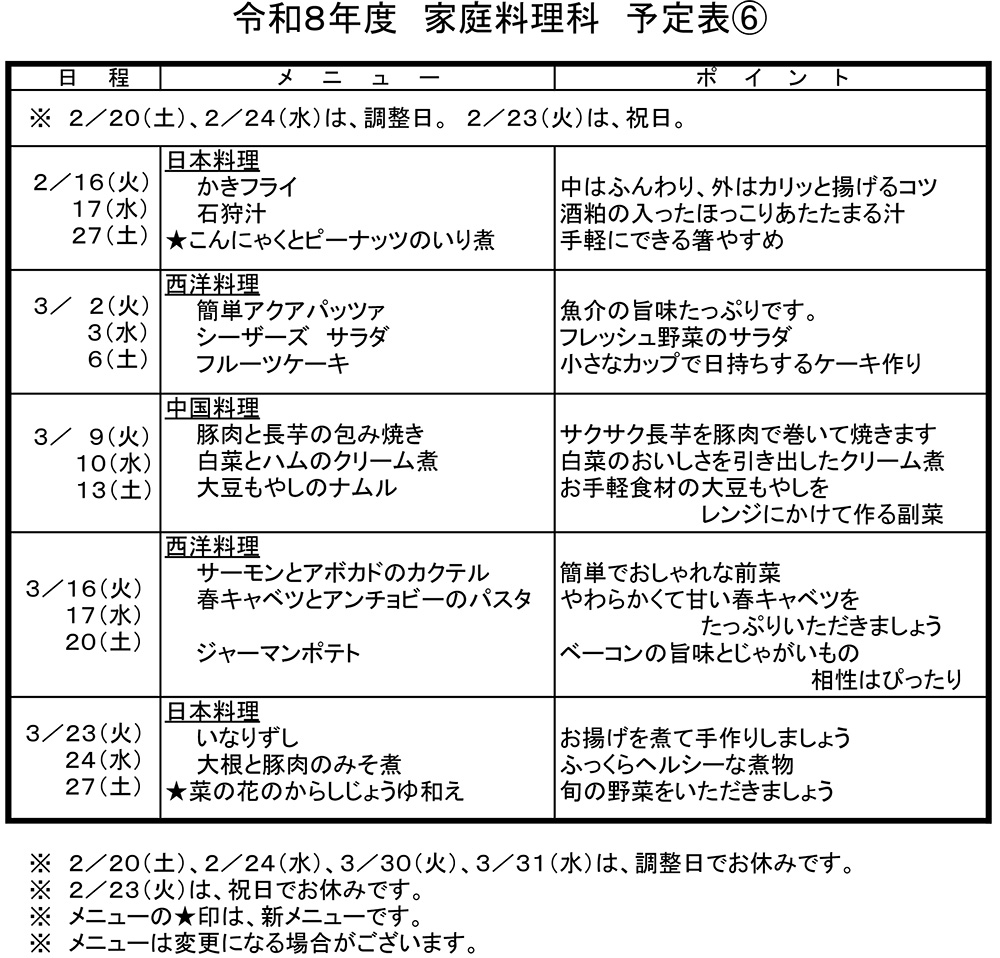 家庭料理科