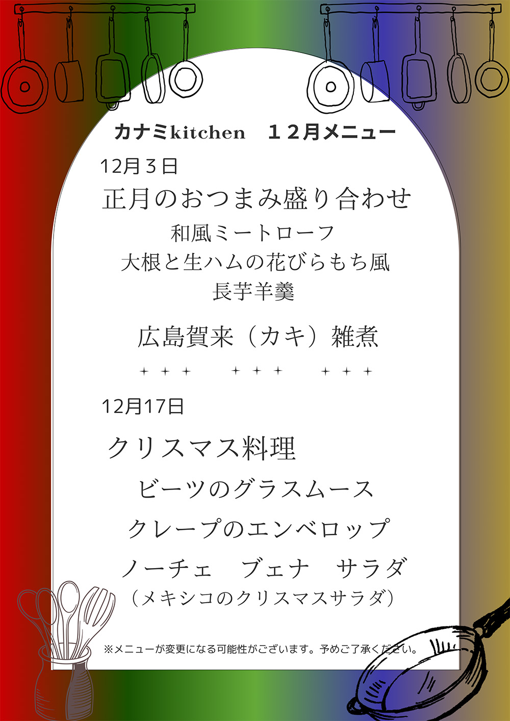 カナミkitche 11月のメニューを追加致しました