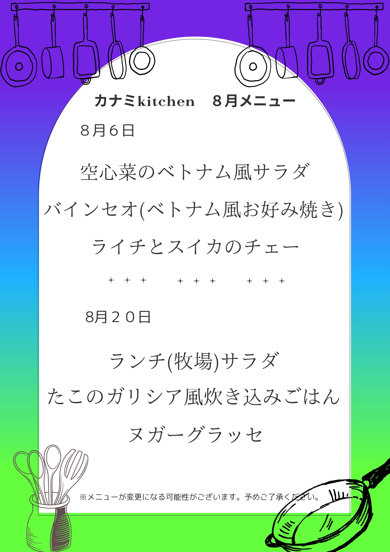 カナミkitchen8月メニュー更新致しました。
